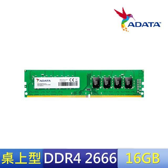 威剛 16G DDR4 2666 單面顆粒
